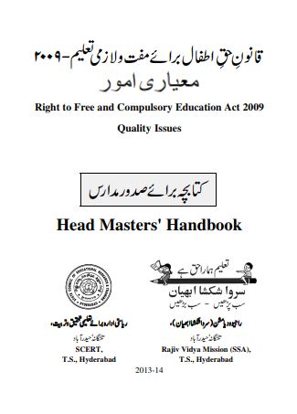 HEAD_MASTER_HAND_BOOK-II_UM